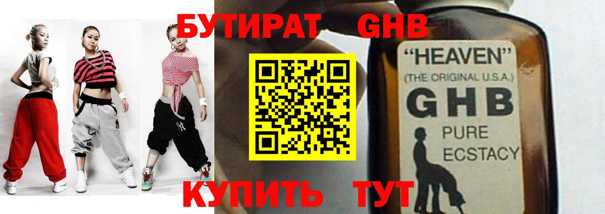Бутират жидкий экстази Вичуга