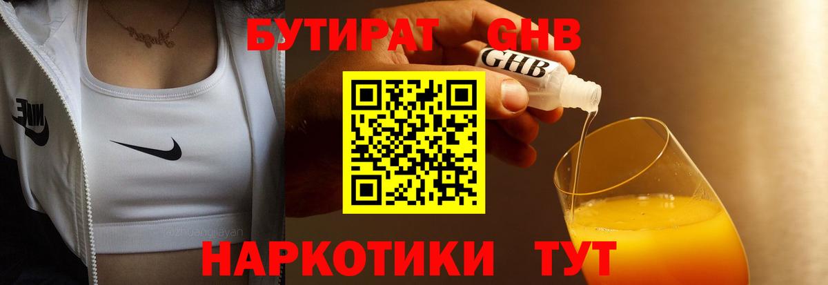 Вичуга  Бутират жидкий экстази  БУТИРАТ  Вход с VPN 