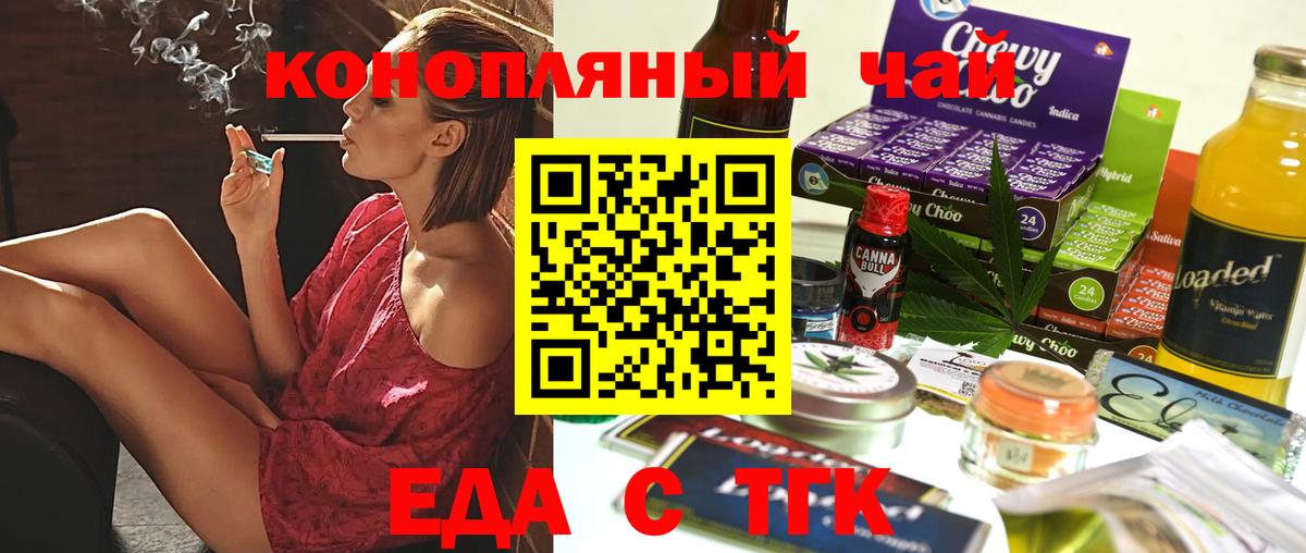 Еда ТГК марихуана Вичуга