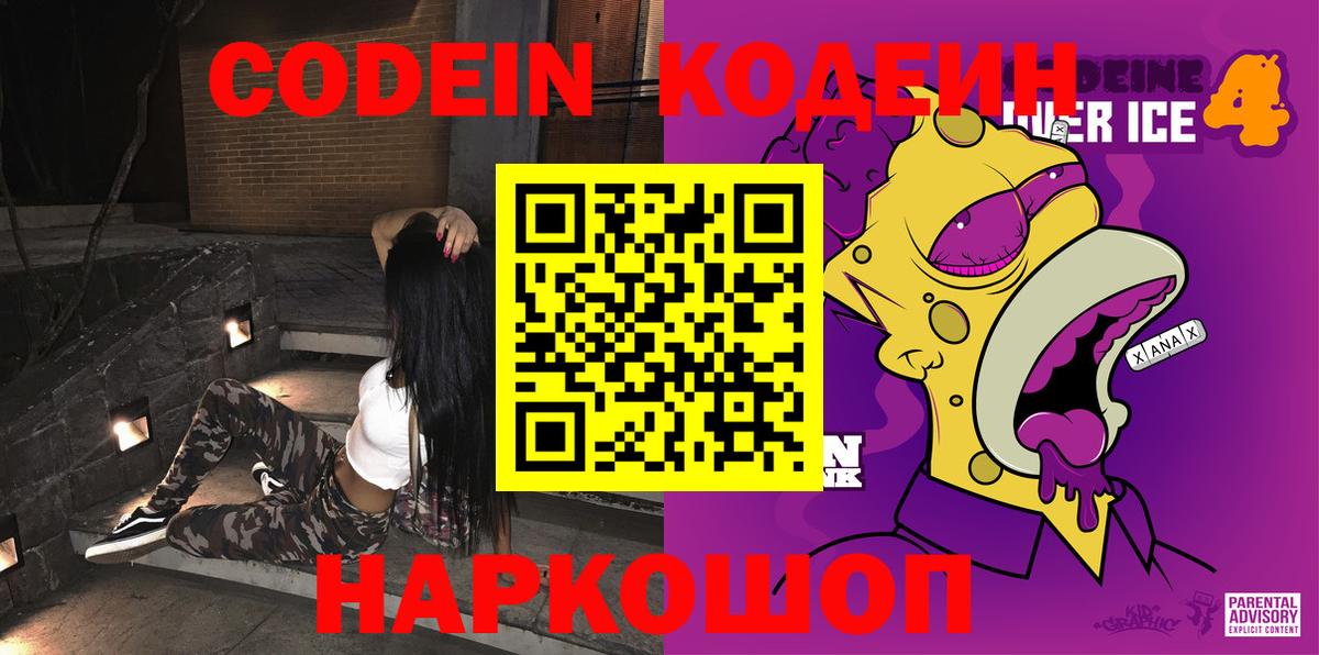 Вичуга  Codein Purple Drank  Вход с VPN  Кодеин Purple Drank 