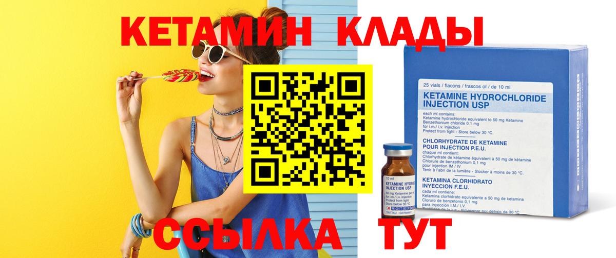 Вичуга  КЕТАМИН ketamine  Вход с VPN 